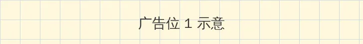 超时空要爱粤语 顶部横幅广告位